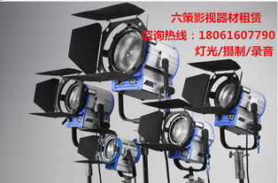 南京影視器材出租 鏑燈租賃攝像機出租