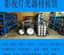 【影視燈光】影視燈光最新報價/企業名錄/熱賣促銷/產品庫 - 阿土伯交易網移動版